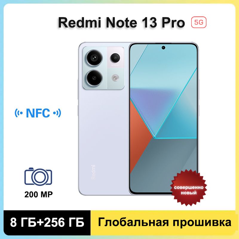 XiaomiСмартфонXiaomiRedmiNote13Pro5G,ГлобальноеПЗУПоддержкарусскогоязыкаNFC+GooglePlayGlobal8/256ГБ,пурпурный