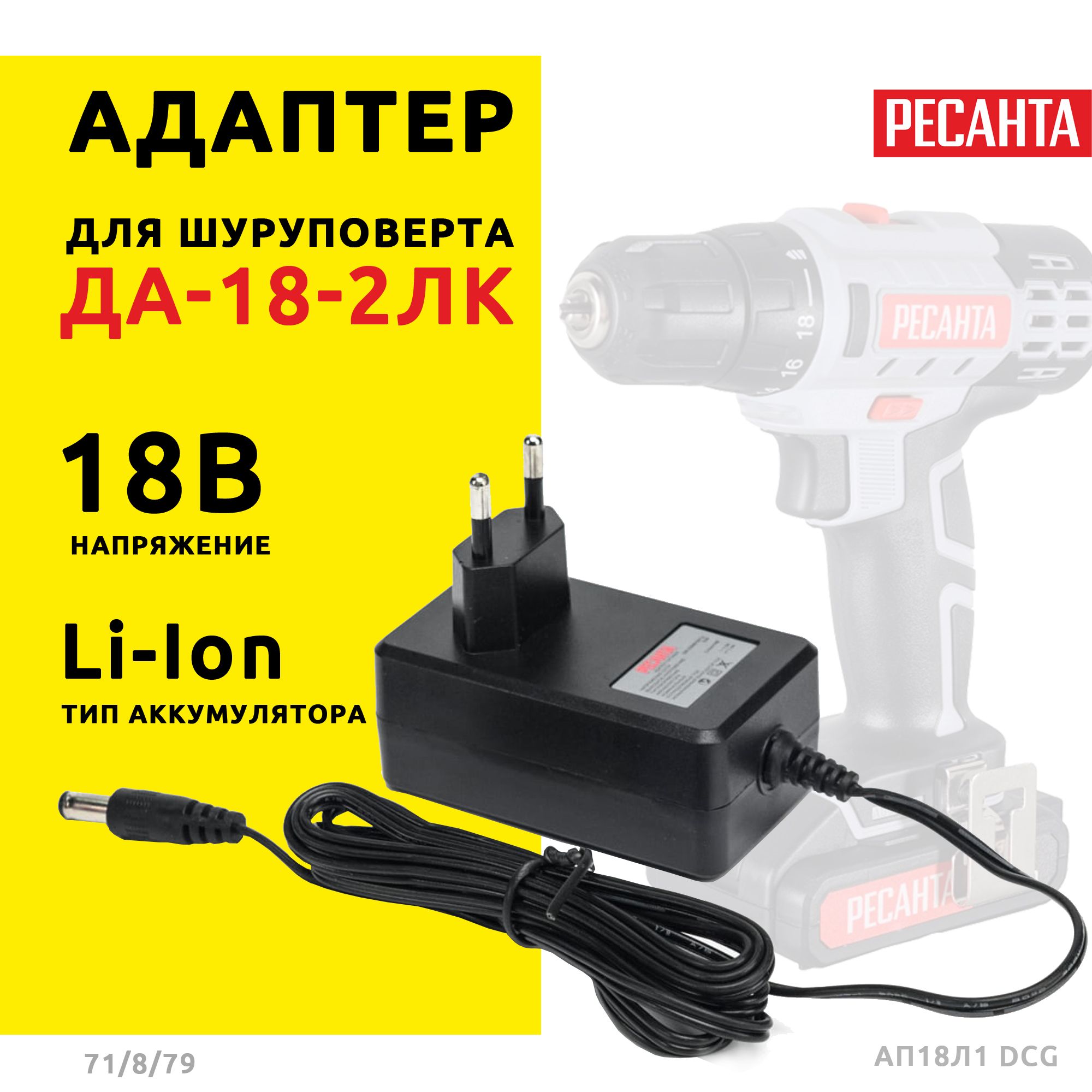 Адаптер для шуруповертов Ресанта 18В ДА-18-2ЛК