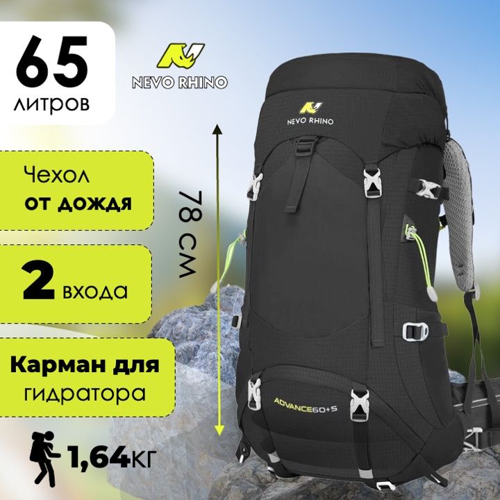 Рюкзак Nevo Rhino Advance 60+5 8984-NW 65L black