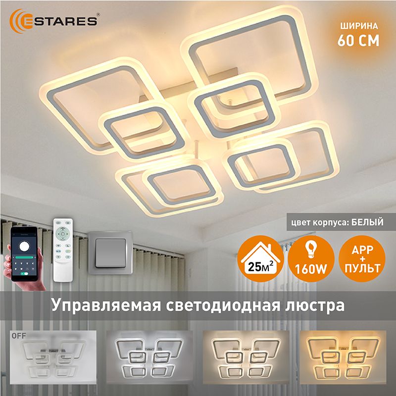 ESTARESЛюстрапотолочная,LED,160Вт