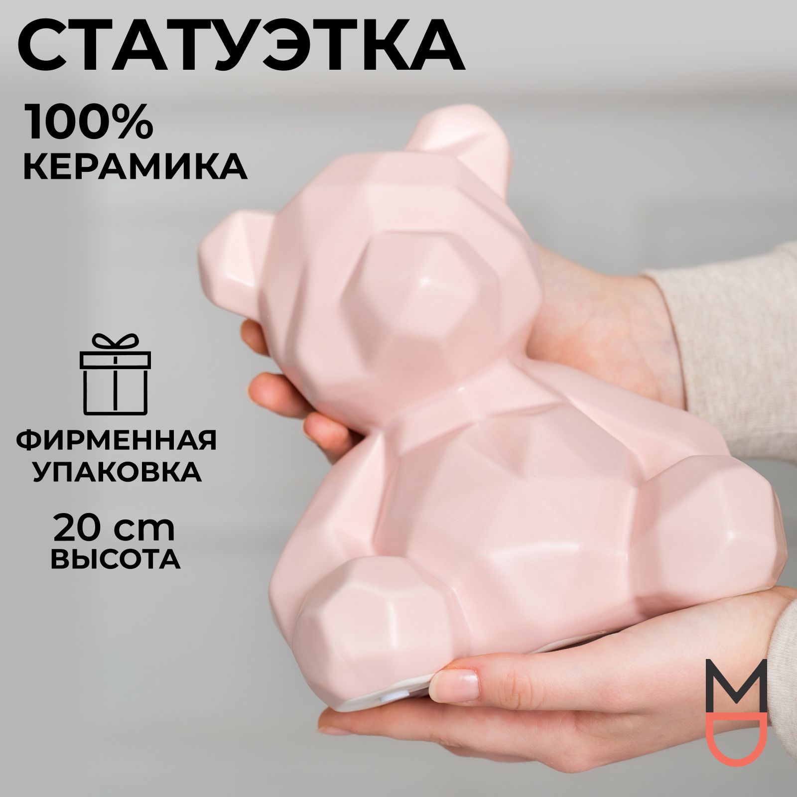 Статуэтка Mandarin Decor Мишка арт FS12810-205 - купить по низким ценам в  интернет-магазине OZON (166313132)