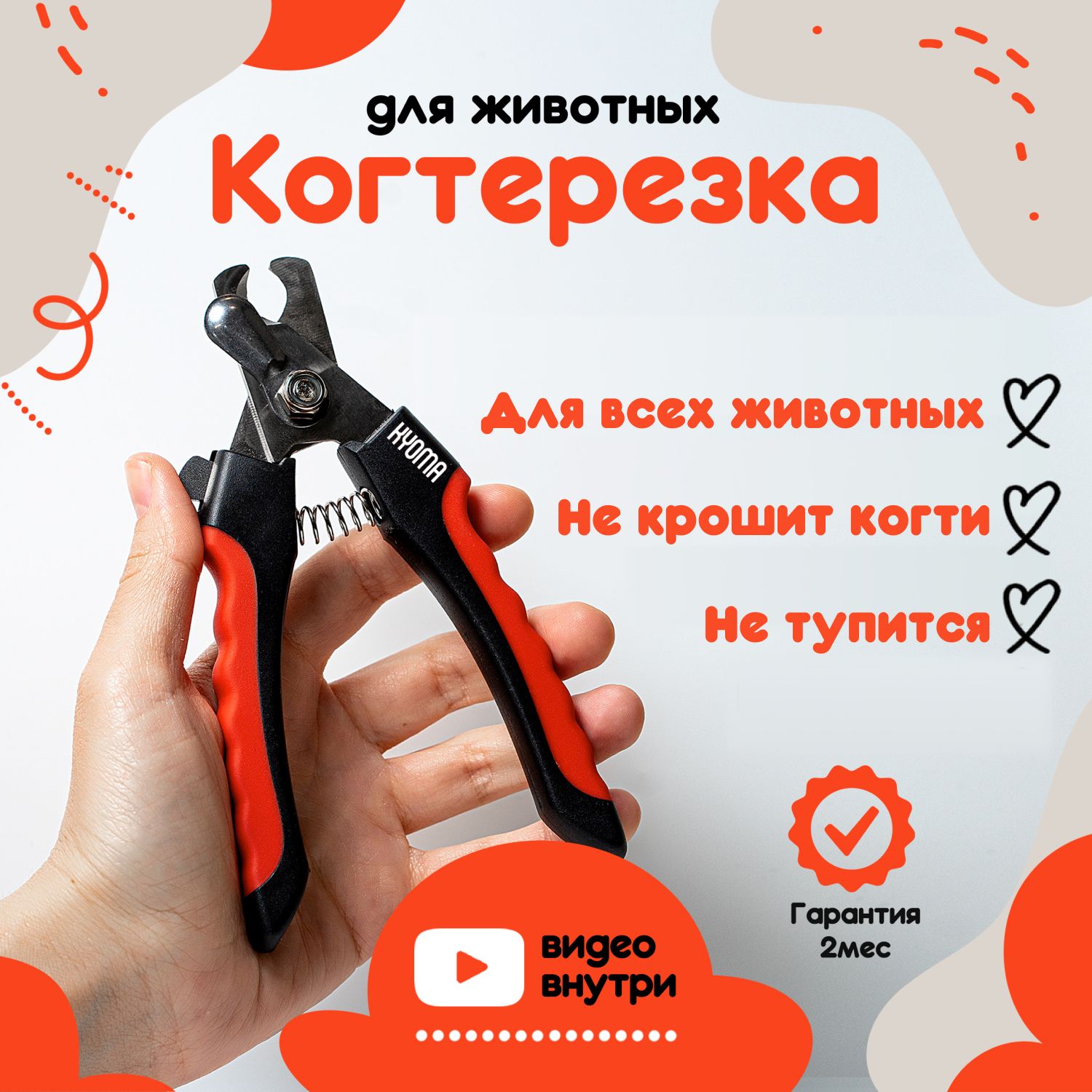 Когтерезка для собак и кошек 