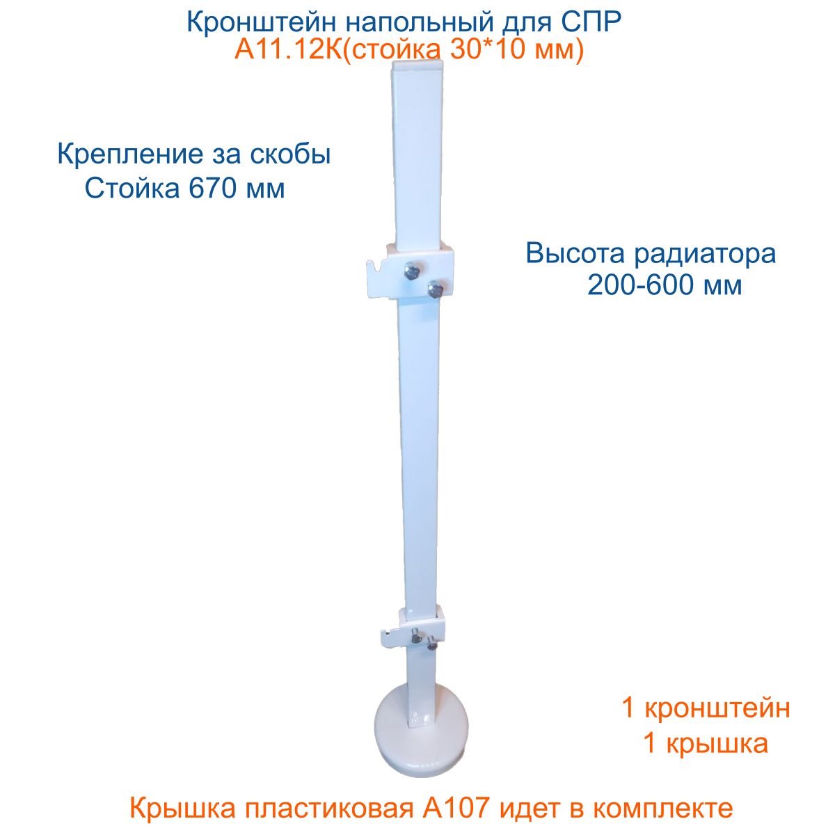 КайросУстановочныйкронштейндлярадиатораСталь,1секц.