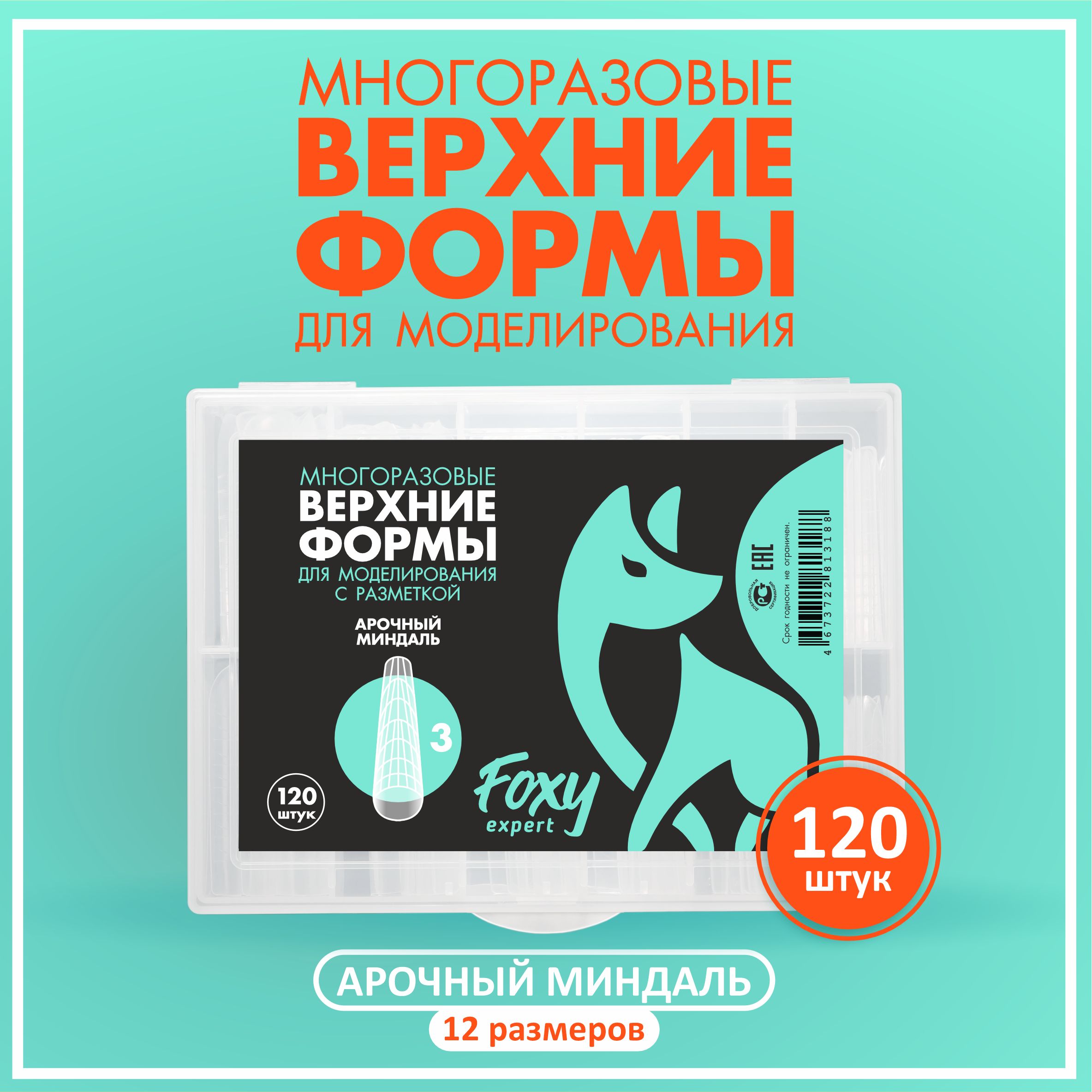 ВерхниеформыдлянаращиванияногтейFOXYEXPERT120шт.Арочныйминдаль/ФоксиЭксперт/