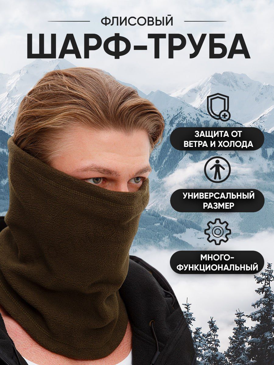 ШарфGhostmask