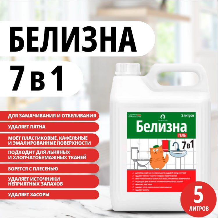 Белизна гель 5л, чистящее...