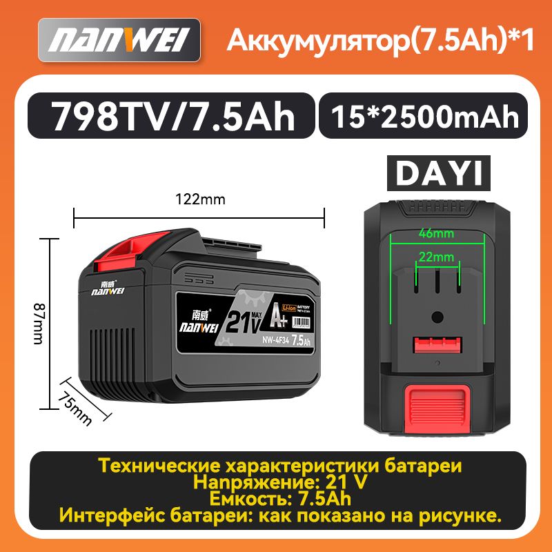 ЛитиеваябатареяDAYINANWEI7.5Ah