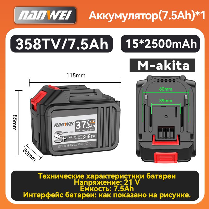 ЛитиеваябатареяNANWEIдляMa-ki-ta7.5AH