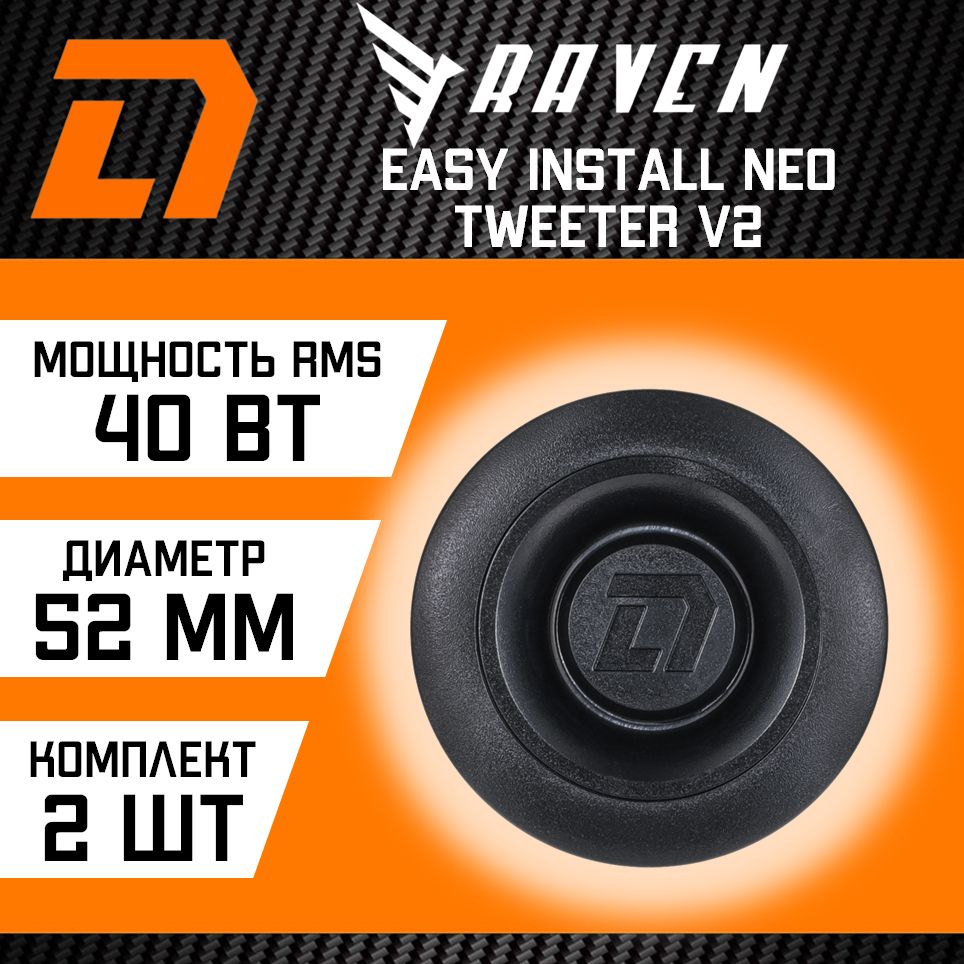 DLAudioКолонкидляавтомобиляRaven_10см(4дюйм.)_60_52,10см(4дюйм.)