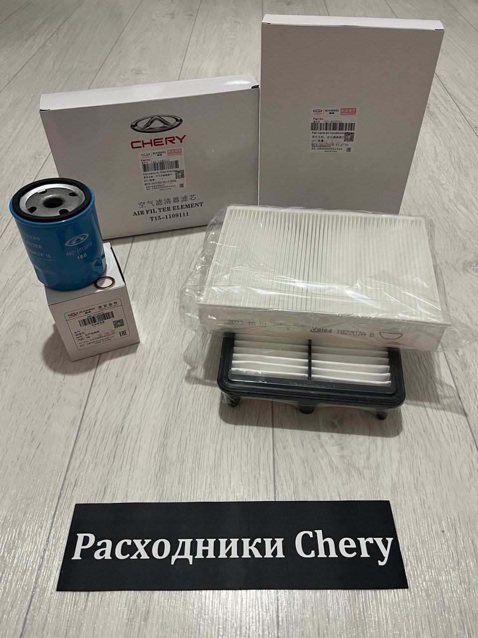 Набор фильтров для ТО для Chery tiggo 4, 4 pro, 7 pro/7 pro max, 8, 8 new- дв.1.5 (салонный, воздушный, масляный+шайба сливной пробки)