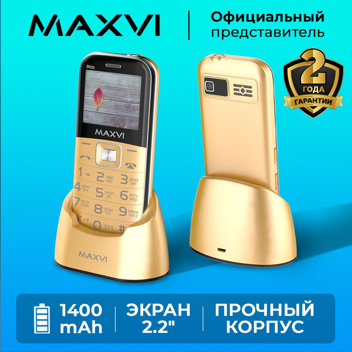 Мобильный телефон Maxvi B6ds / кнопка SOS / емкий аккумулятор / большой  экран / крупные клавиши / громкий звук / док-станция, золотой - купить по  выгодной цене в интернет-магазине OZON (172210007)