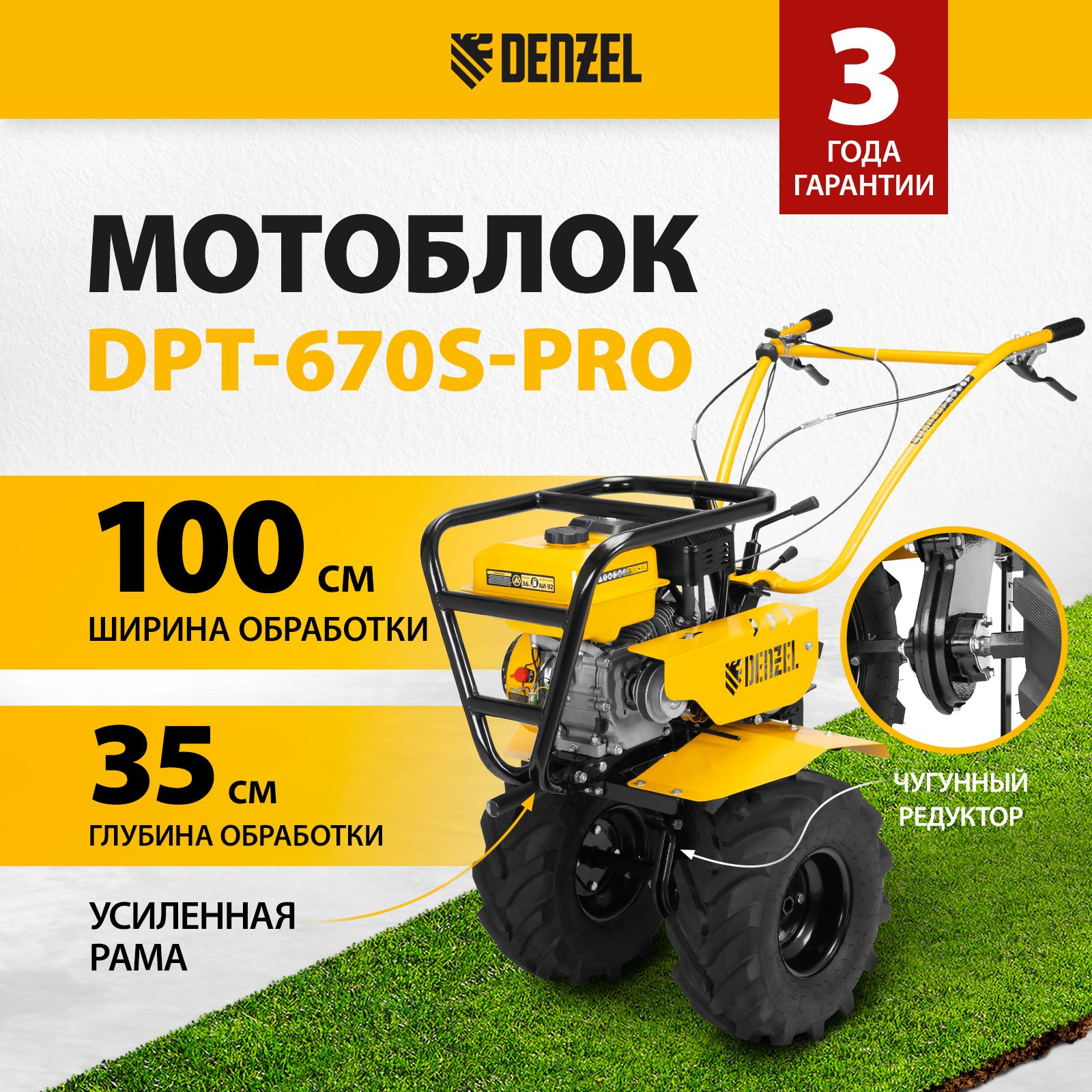 Мотоблок DENZEL DPT-670S-PRO, 7 л.с. мощность, ширина 100 см и глубина 35 см, ременное сцепление и шкив отбора мощности, передачи 6 вперед / 2 назад, мотоблоки бензиновые, 56446