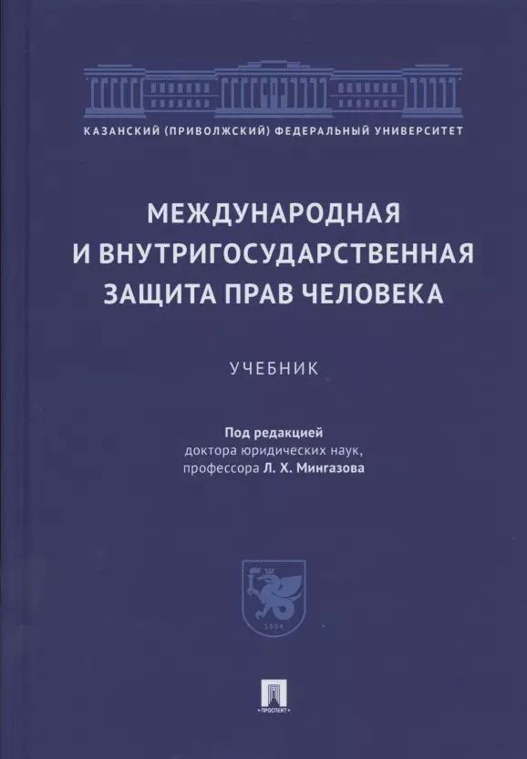 Акты международных организаций и внутригосударственное право