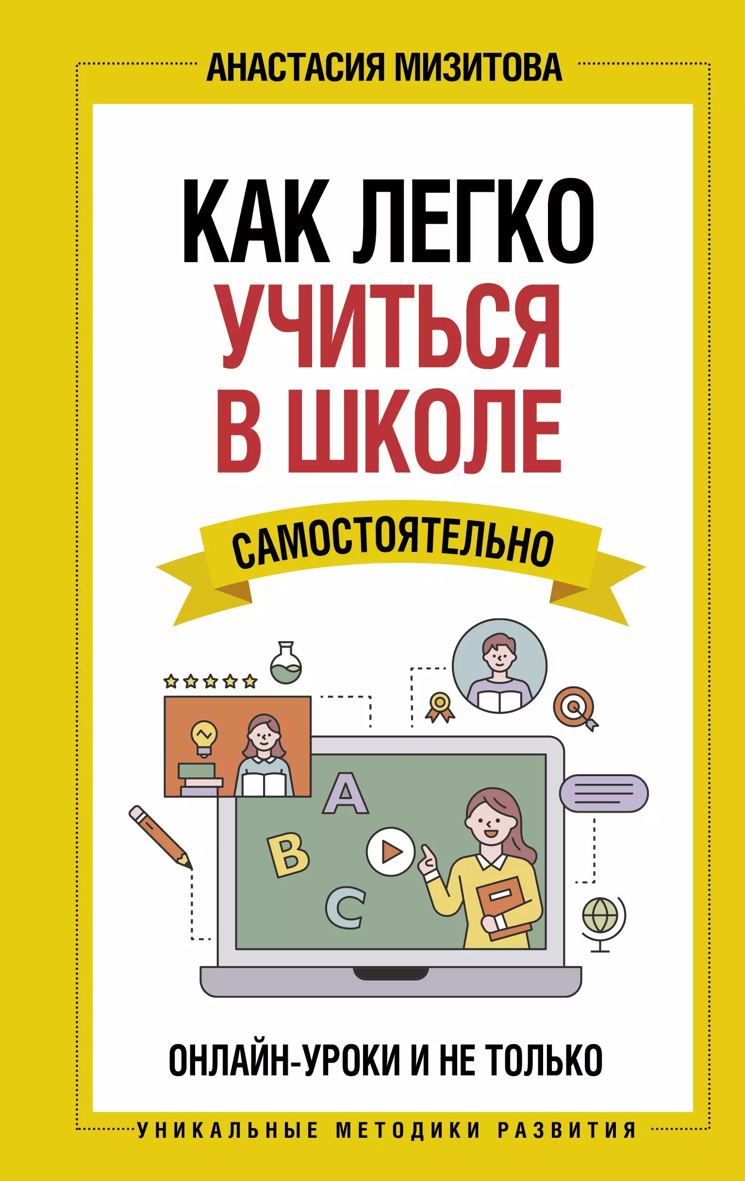 Помощник по математике. Учись легко отзывы. Занятия для будущих отличников. Учись легко отзывы. Школа будущего первоклассника.
