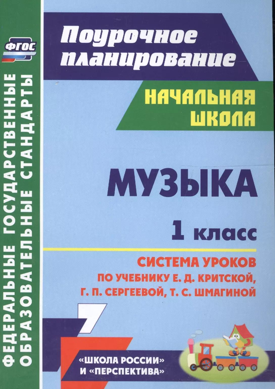 Технологические карты уроков по учебнику критская Лободина. Математика 1 класс.Технолог. карты уроков по уч. Башмакова I пол. УМК