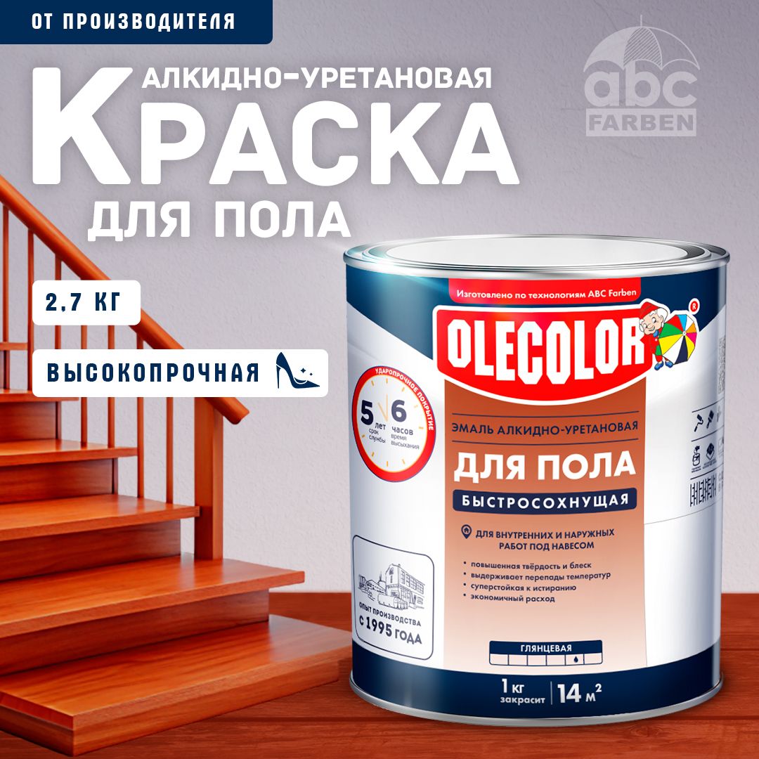 Краскадляполабыстросохнущаяалкидно-уретановаяOLECOLOR,Цвет:Красно-коричневый,2,7кг,Артикул:4300007480