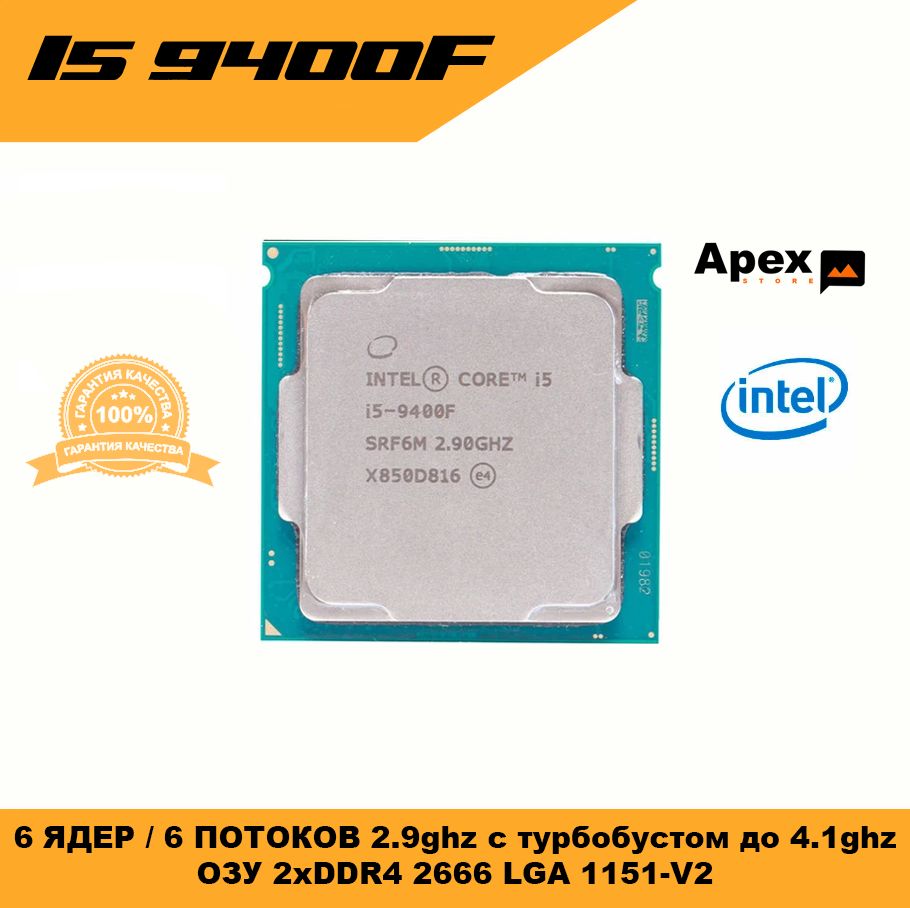 IntelПроцессорI59400FOEM(безкулера)