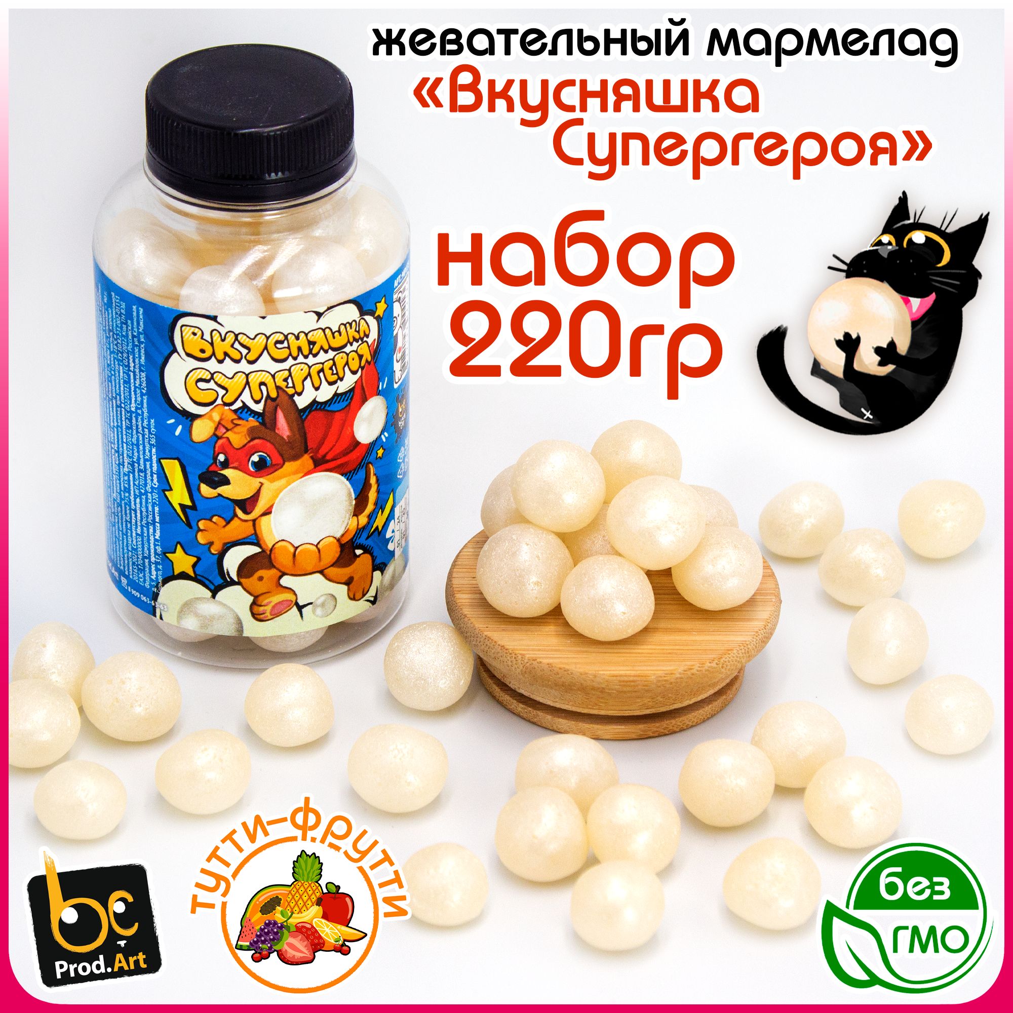 Мармелад жевательный ВКУСНЯШКА СУПЕР ГЕРОЯ (банка 220гр) конфеты ProdArt.  Набор сюрприз прикол вкус и аромат тутти - фрутти в подарок на детский  праздник, день рождения, 23 февраля, 8 марта, Новый год -