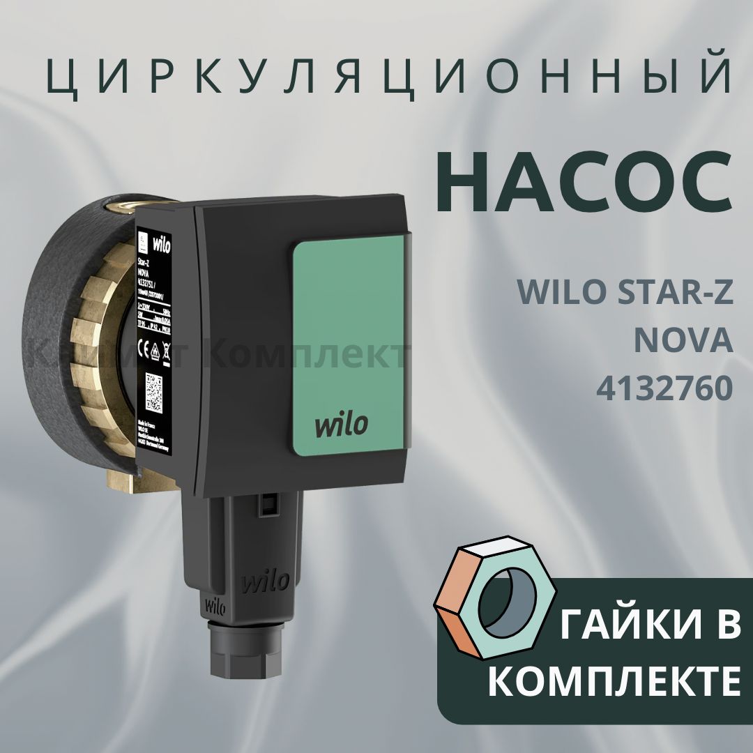 WILO Циркуляционный насос,1м