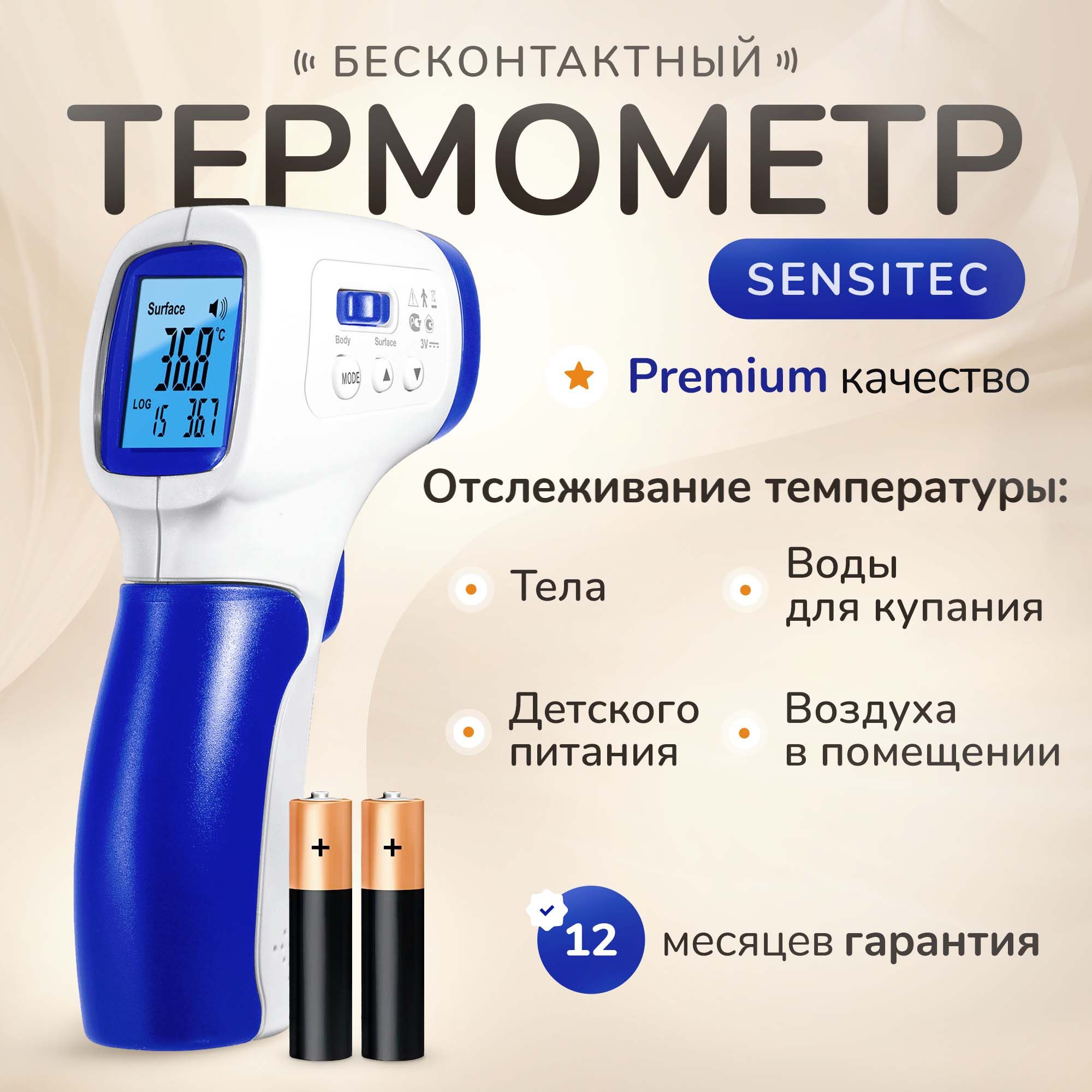 ИнфракрасныйТермометрSensitecNf-3101