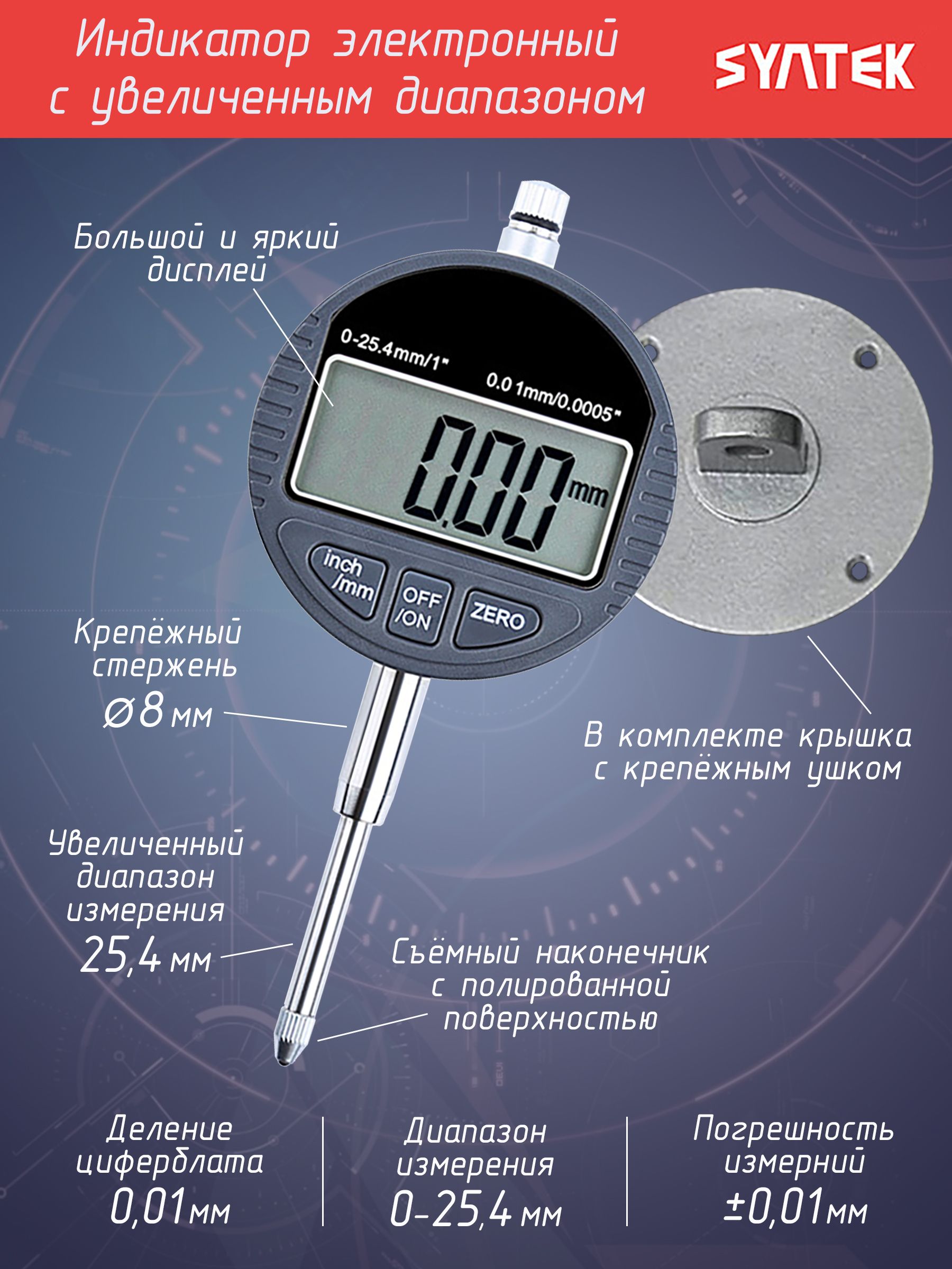 Индикатор электронный с увеличенным диапазоном измерения