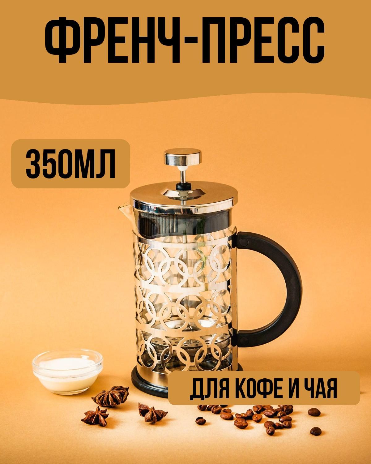 Френч-пресс vetta ферран 850144. Френч пресса для кофе что это. Кофе френч пресс и чашка. Френч-пресс для кофе. Френч пресса для кофе что это.