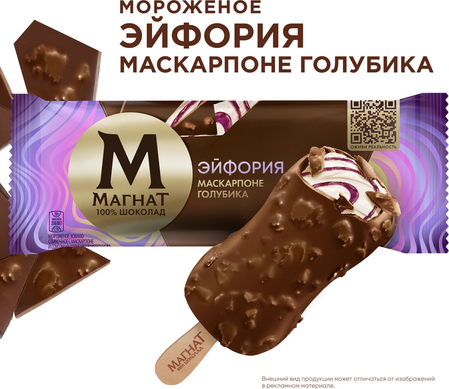 Мороженое Магнат Эйфория, маскарпоне - голубика , 70 г