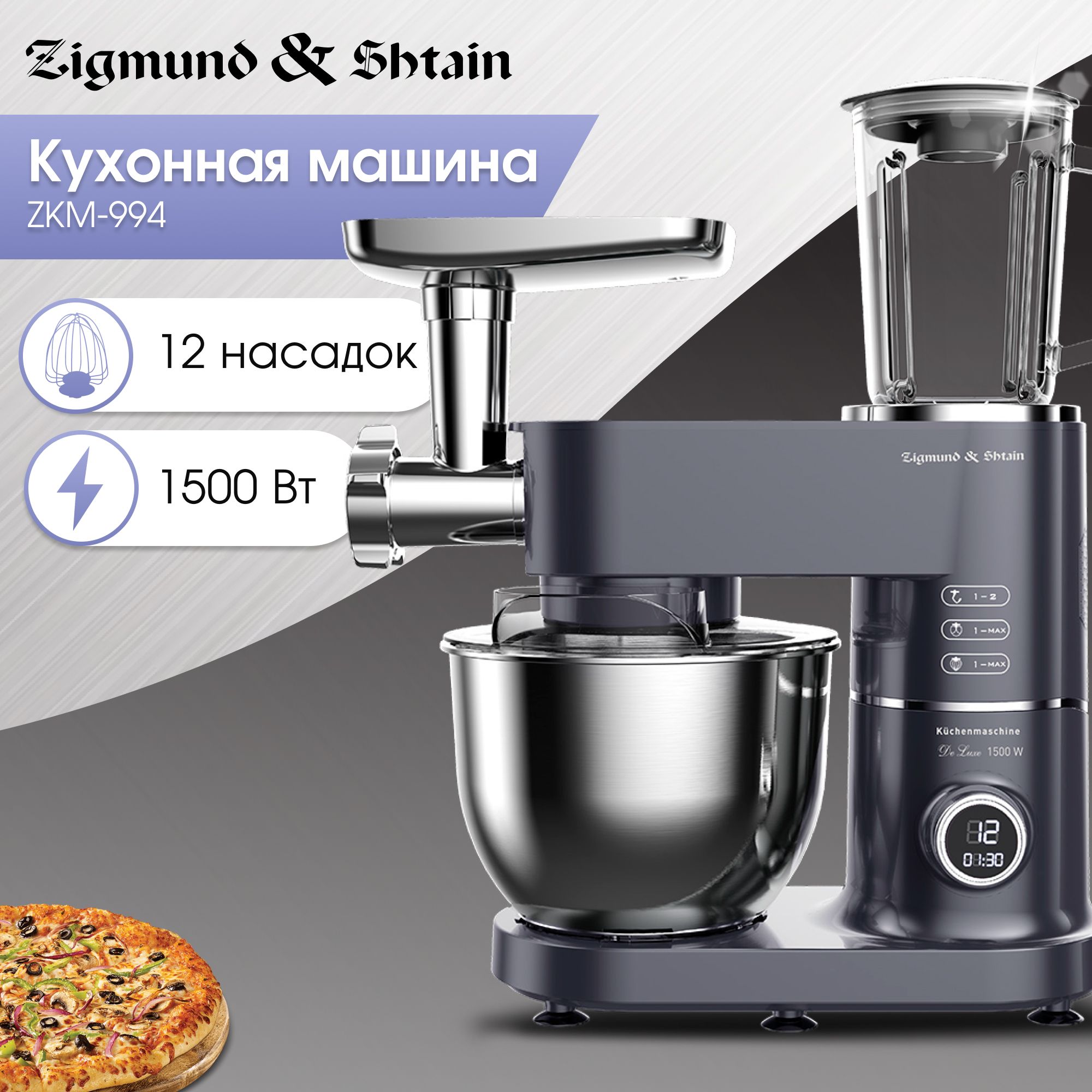 Кухонная машина Zigmund & Shtain De Luxe ZKM-994 кухонный комбайн с мясорубкой, 1500 Вт, графитовый