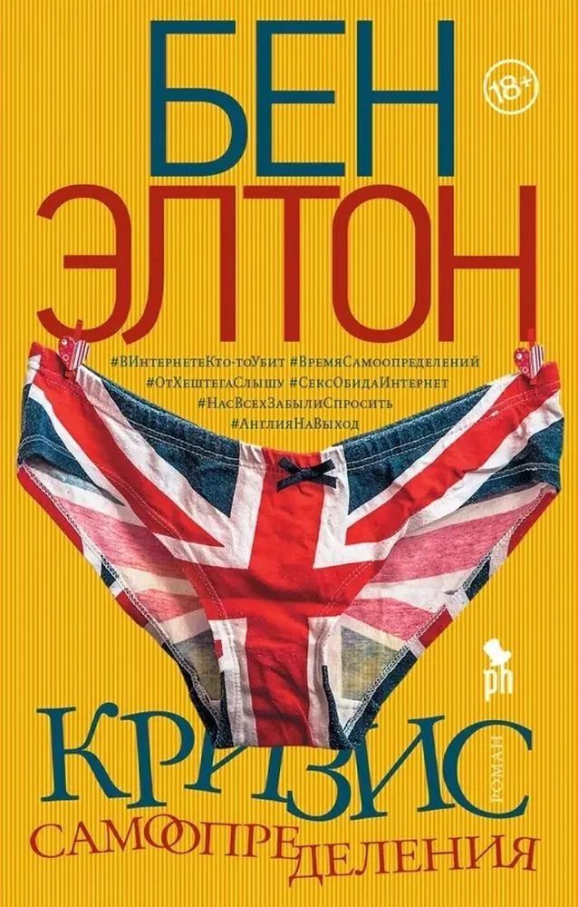 Дневник самоопределения. Кризис самоопределения бен элтон. бен элтон книги. кризис книги. «кризис предпрофессионального самоопределения»..