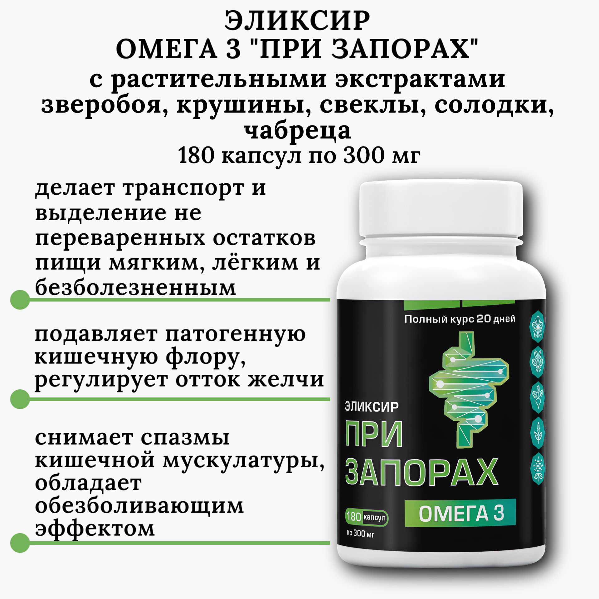 Масло льняное Омега 3 "При запорах" в капсулах, 180 капс. по 0.3 г, Компас Здоровья