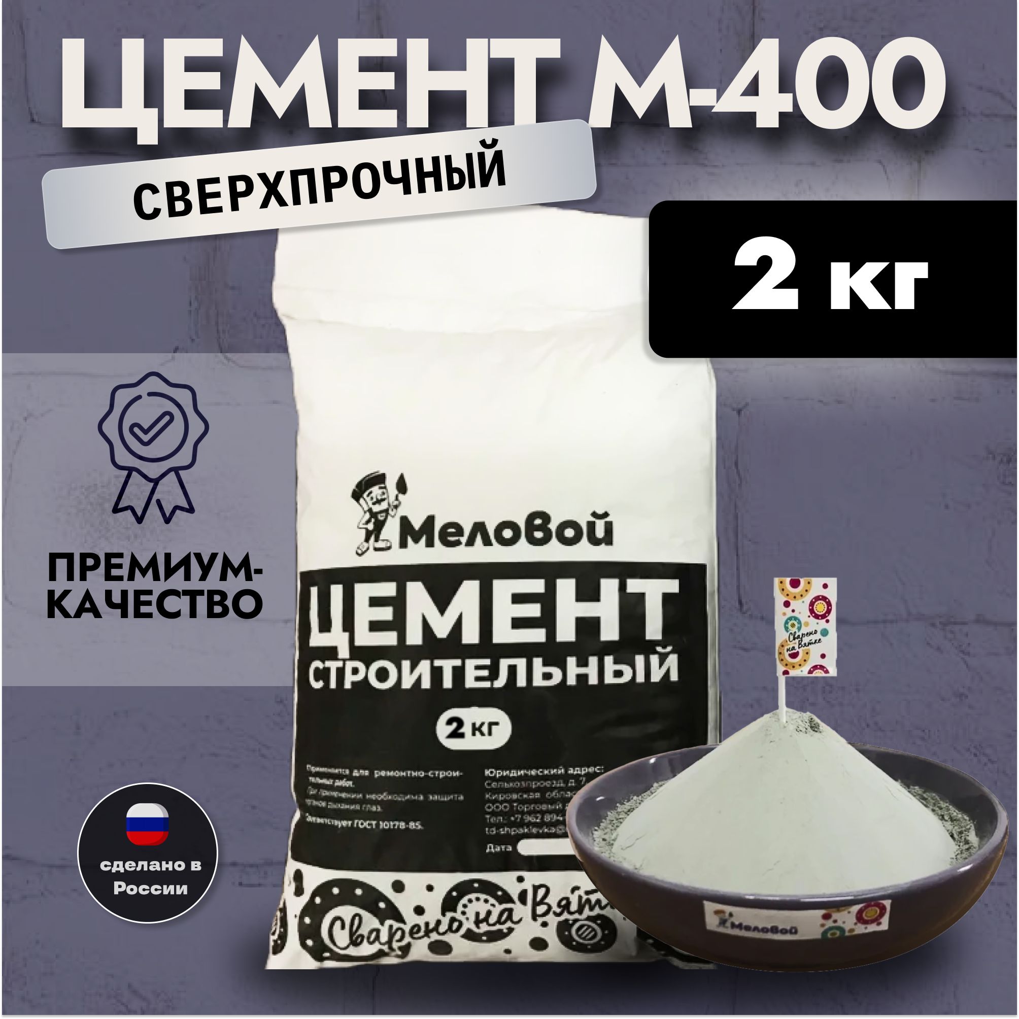 Цемент м 400 строительный, 2 кг