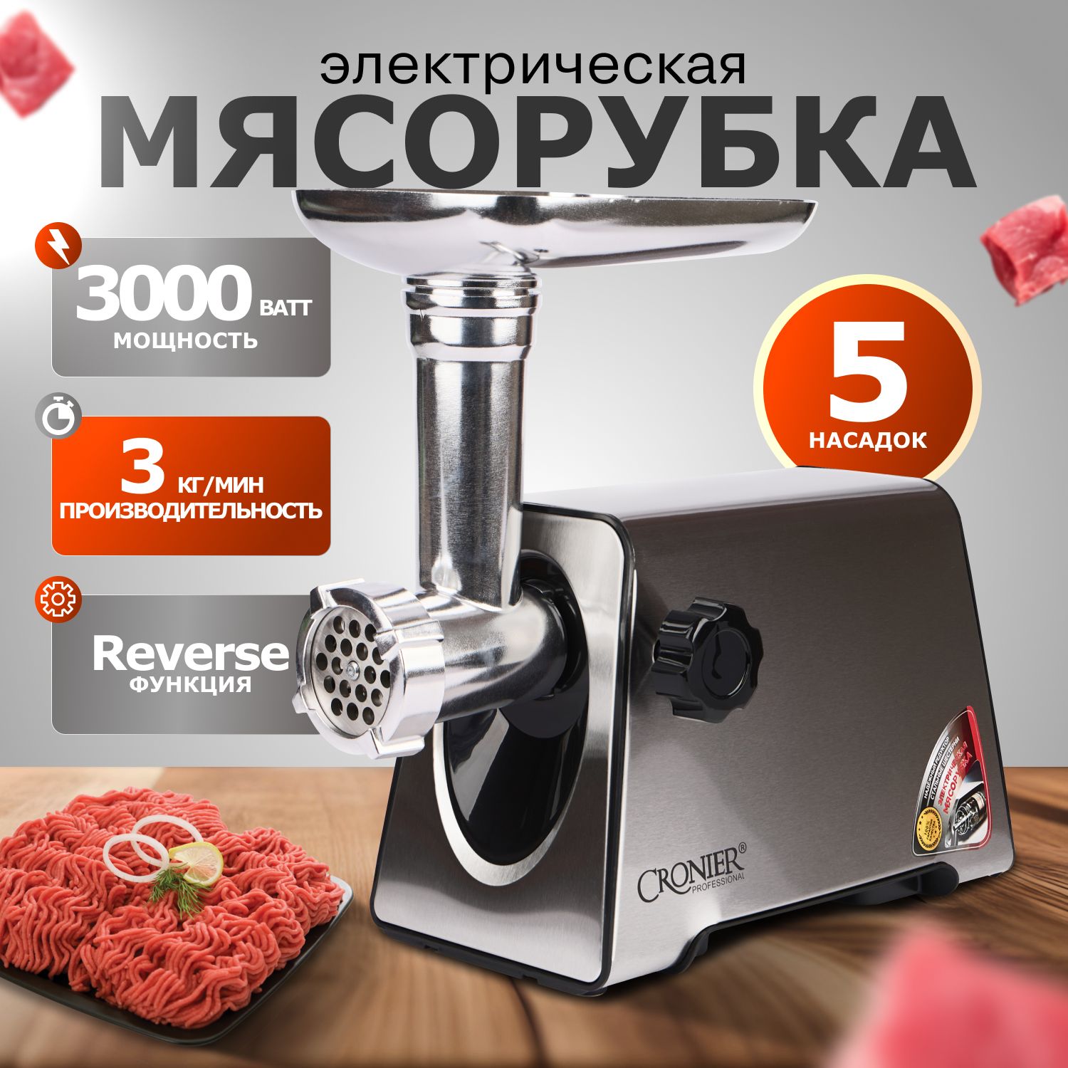 Электро мясорубка, мясорубка электрическая, 3000 Вт