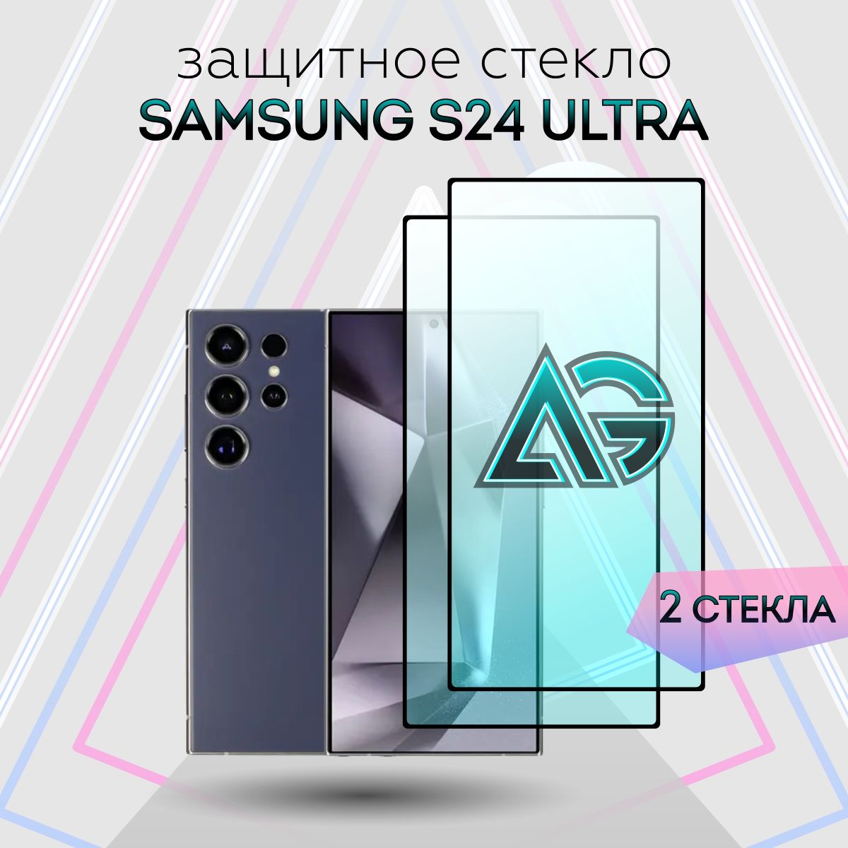 ЗащитноестеклодляSamsungS24Ultra