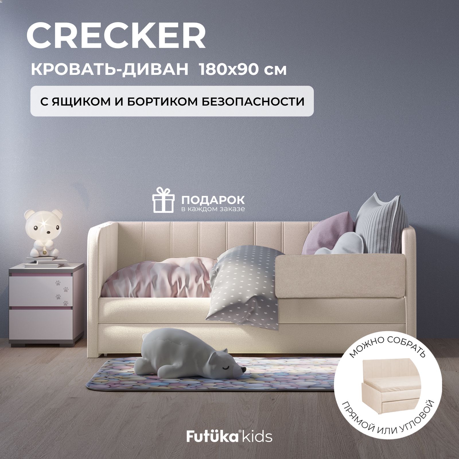 Детский диван-кровать 180x90 см Crecker кремовый с ящиком и бортиком  безопасности, кровать детская от 3х лет (без матраса)