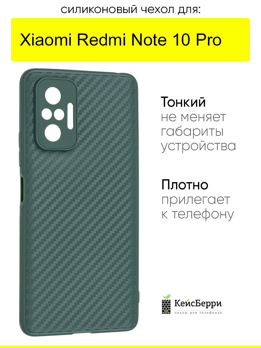 ЧехолдляXiaomiRedmiNote10Pro,серияCarboniferous