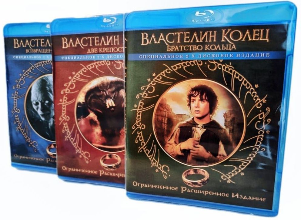 ВЛАСТЕЛИН КОЛЕЦ "Трилогия" (Режиссерская Расширенная Версия) 6 BLU-RAY