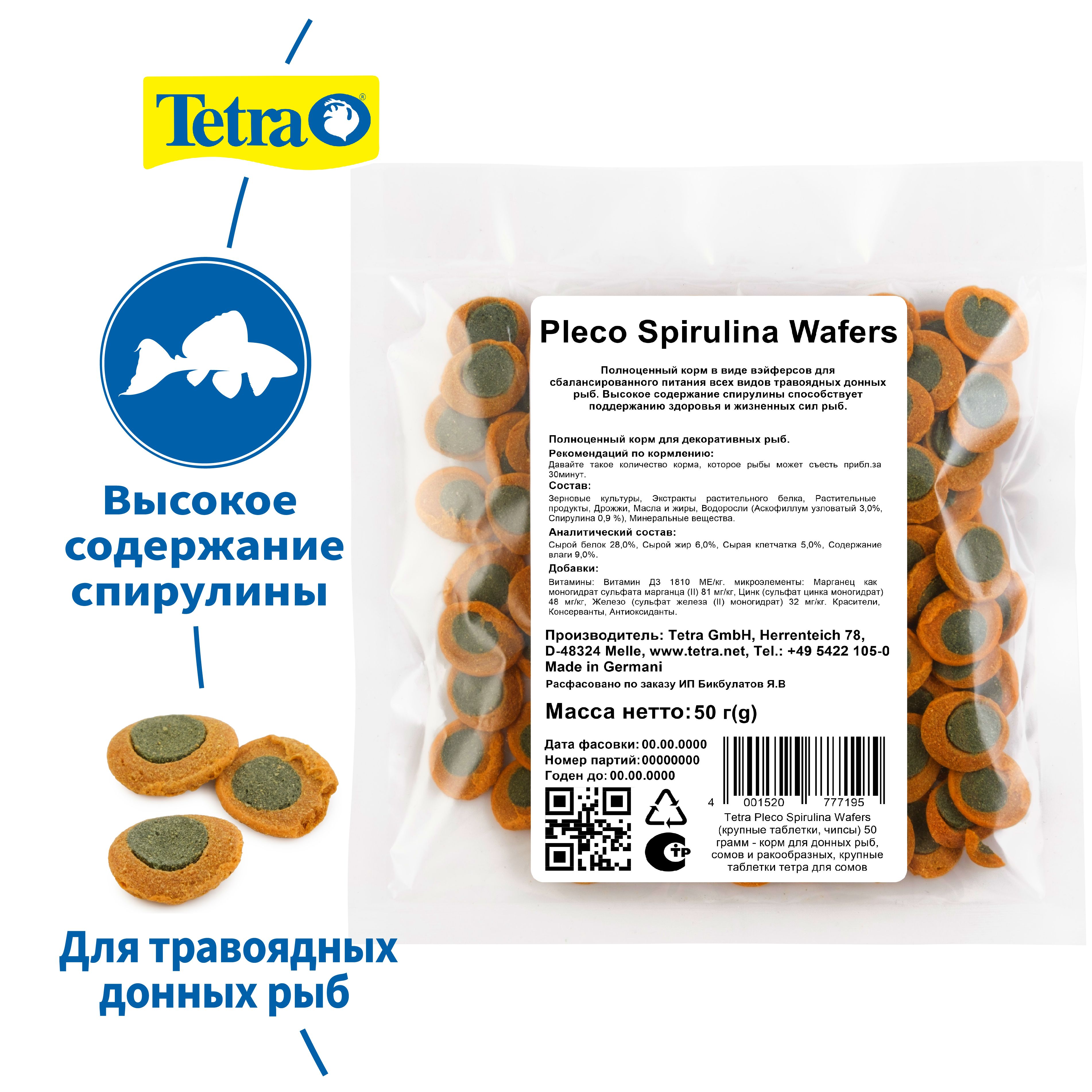 Tetra Pleco Spirulina Wafers (крупные таблетки, чипсы) 50 грамм - корм для донных рыб, сомов и ракообразных, крупные таблетки тетра для сомов