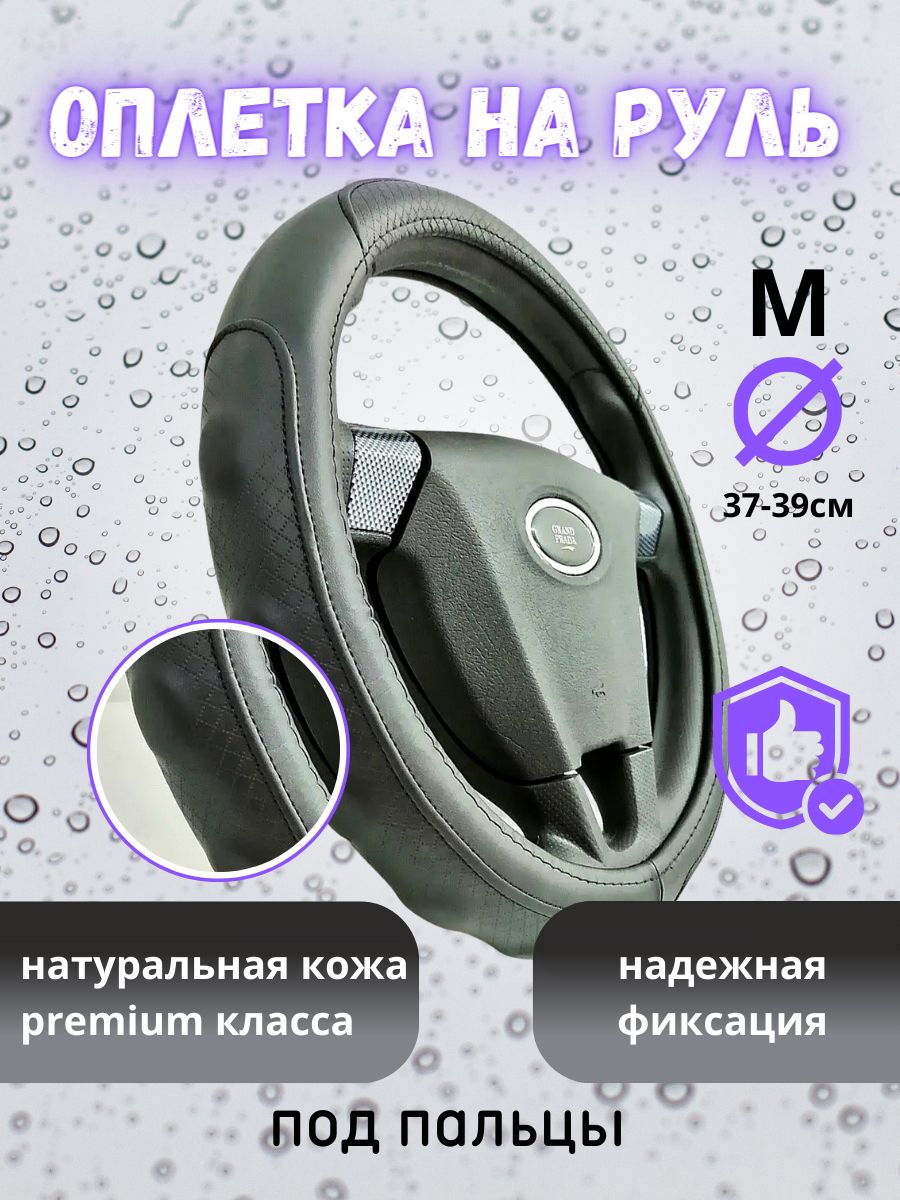 MAXIMUSAuto+Оплетканаруль,диаметр38см,1шт.