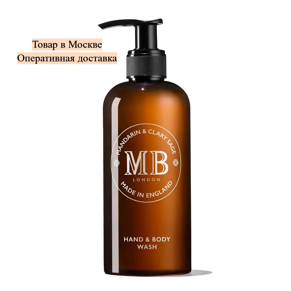 Molton Brown cредство для мытья рук и тела 1971 Mandarin & Clary Sage 300 мл