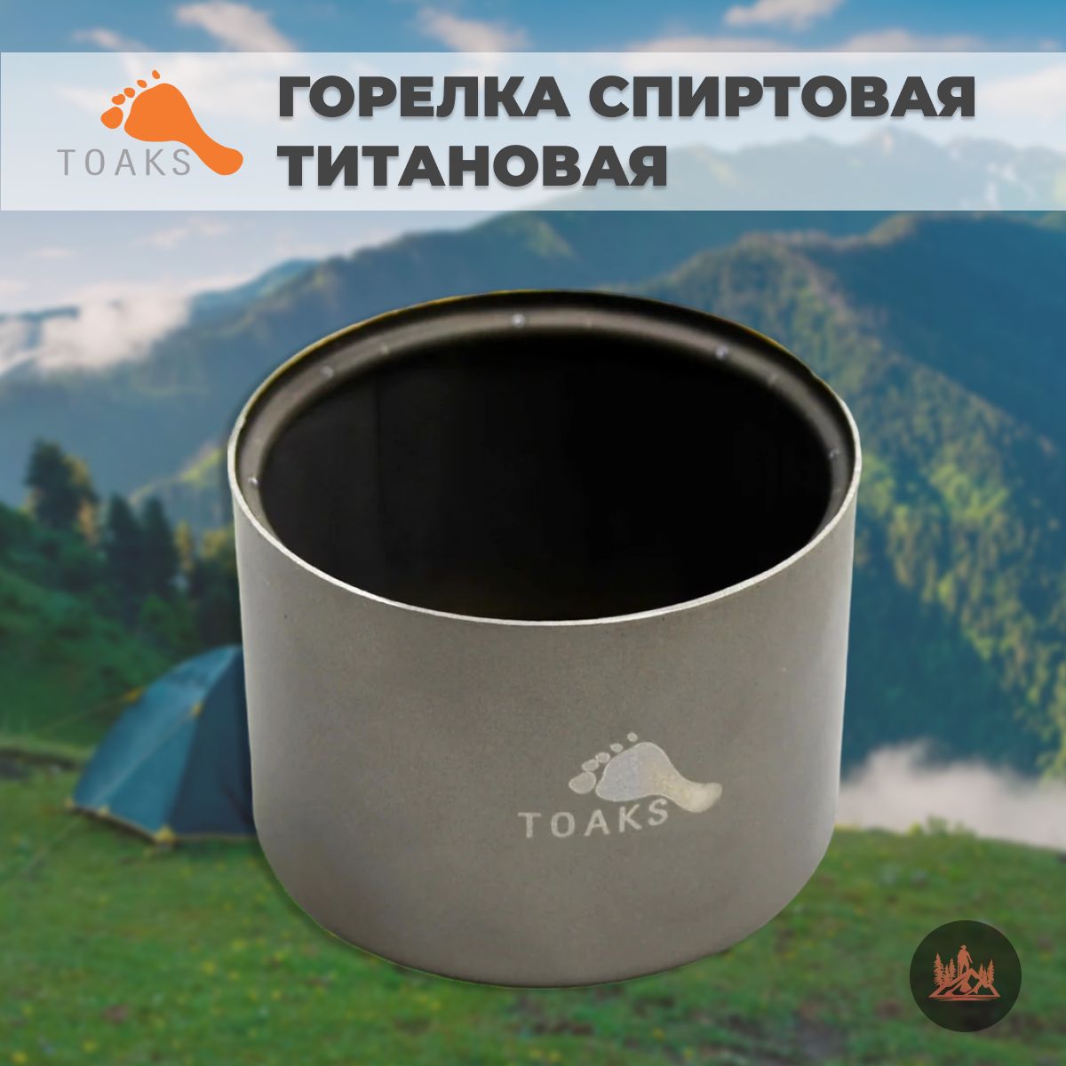 Спиртовая печь титановая Toaks