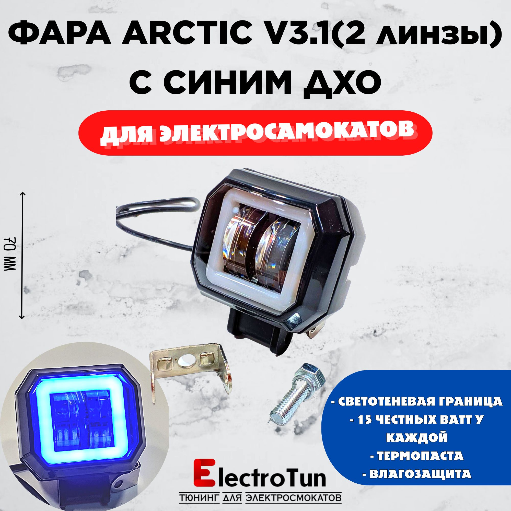 ФараArcticV3.1(квадратная)12-80В,15W,свето-теневаяграница