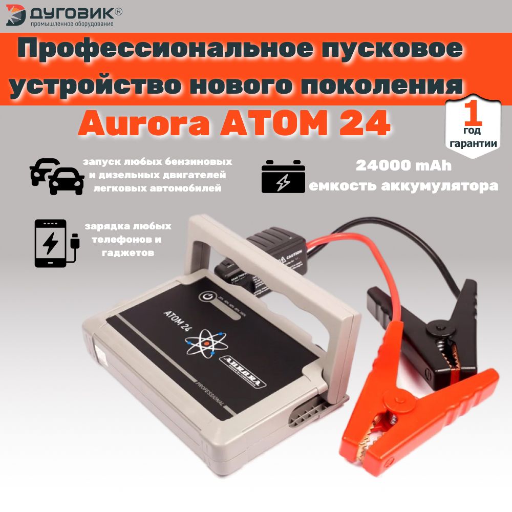 Купить Пусковое Устройство Аврора