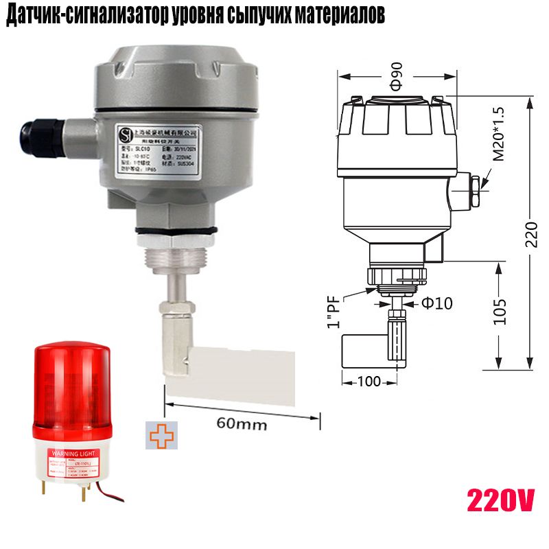 Датчик-сигнализатор уровня сыпучих материалов 220V