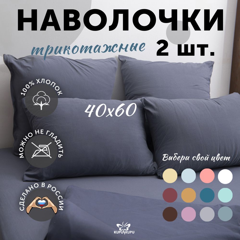 Наволочка 40х60...