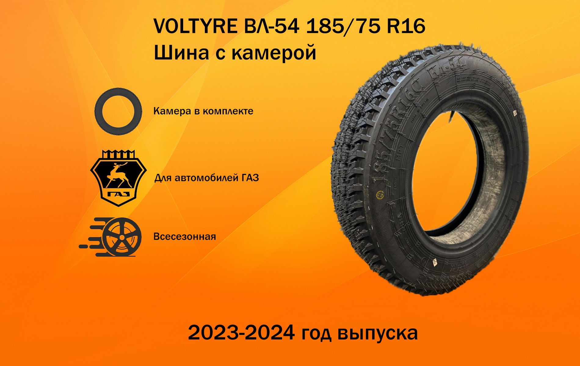 VOLTYRE ВЛ-54 Шины для коммерческого транспорта 185/75 R16 104, 102 Q