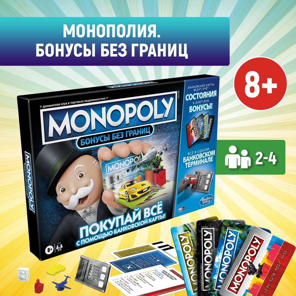 Настольнаяигра"МонополияБонусыбезграниц"Hasbro