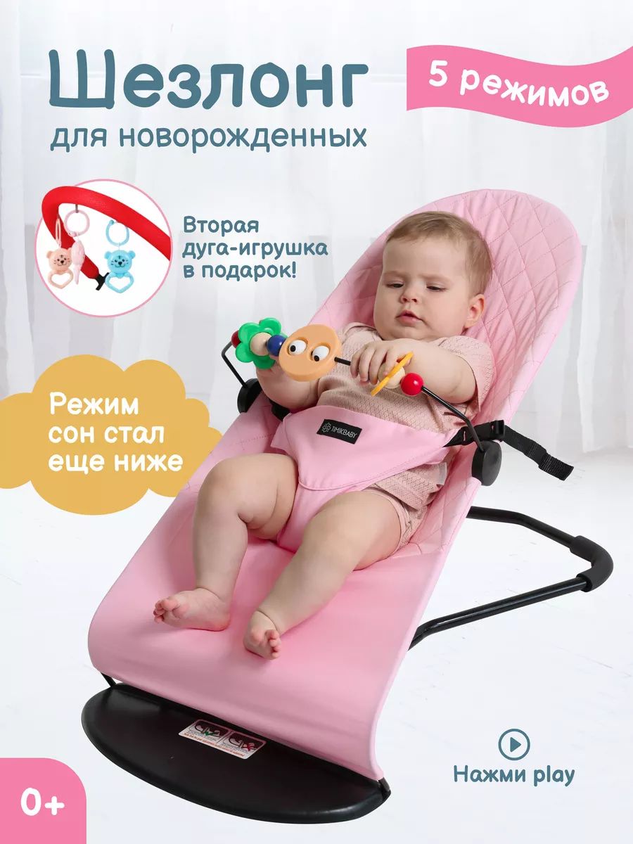 Love baby шезлонг для новорожденных