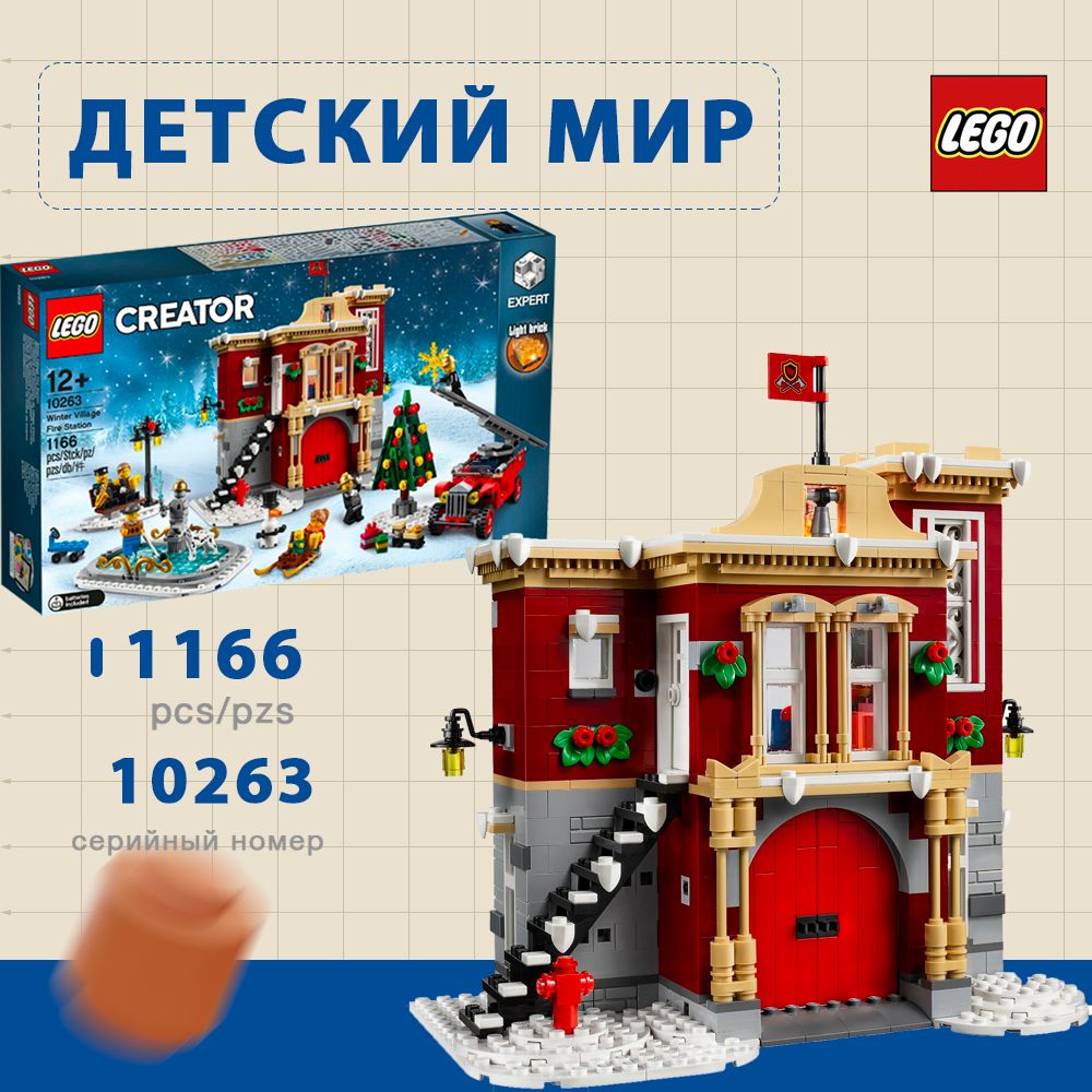 Lego 10263 sale