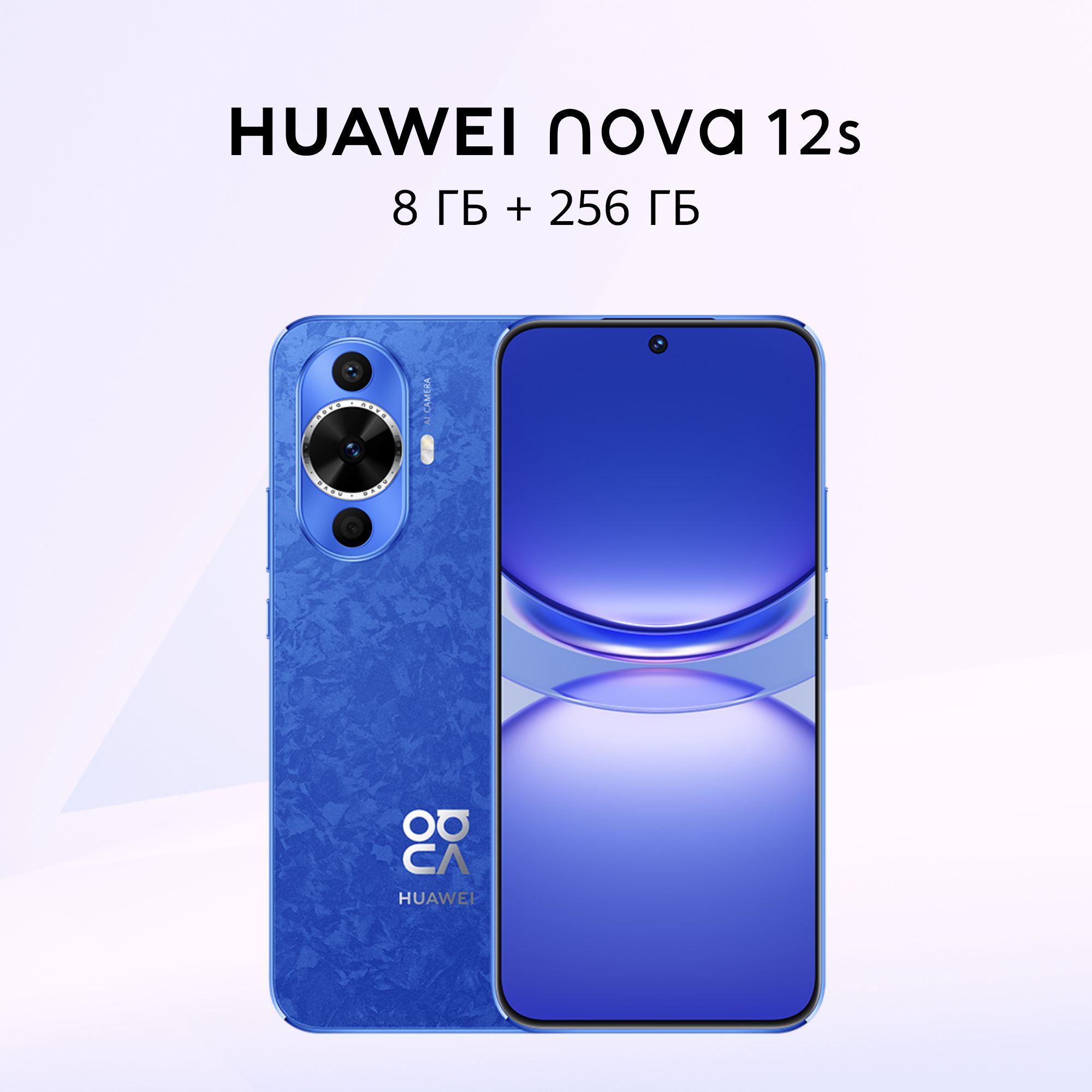 HUAWEIСмартфонnova12sРостест(EAC)256ГБ,синий