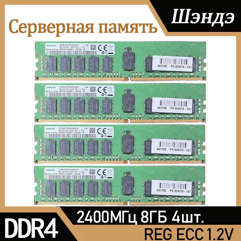 ОперативнаяпамятьSamsungСервернаяоперативнаяпамятьDDR4REGECC2400МГц4x8ГБ(M393A1G43DB1-CRC)